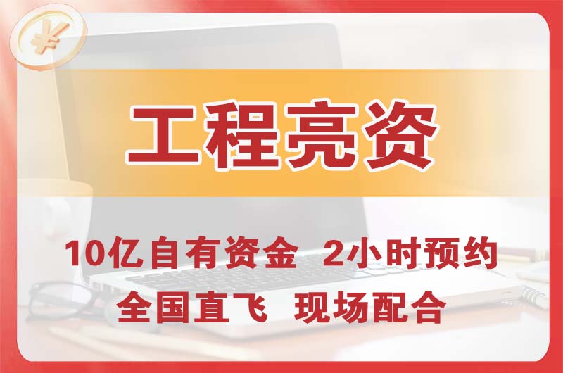 宜州工程亮资摆账