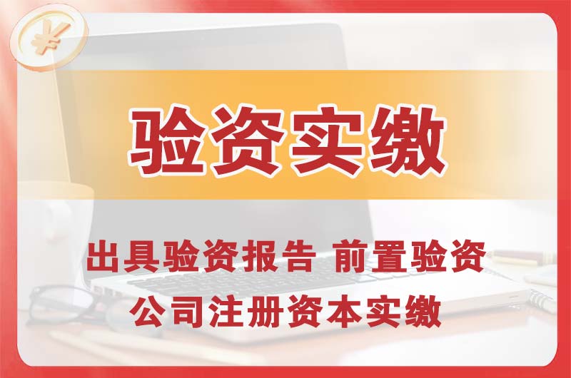 宜州企业增资验资